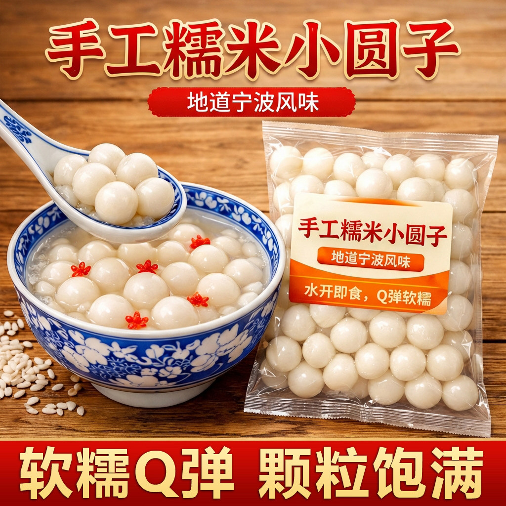 央妈推荐纯手工糯米小丸子无添加桂花酒酿小包装汤圆元宵商用批发,粮油调味/速食/干货/烘焙,汤圆/元宵,淘宝优惠券,粉丝福利购,淘宝优惠卷