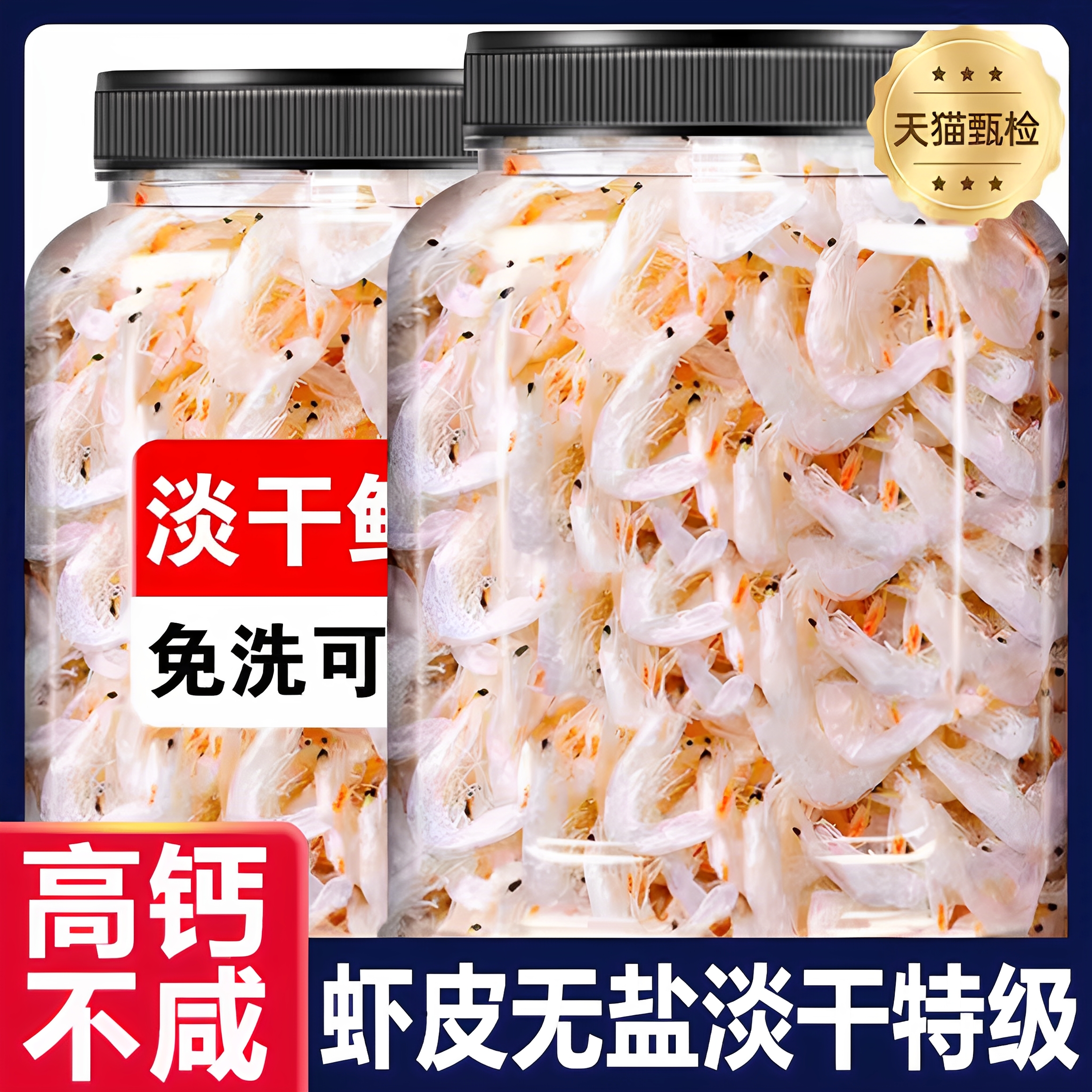 虾皮无盐淡干特级旗舰店无添加即食商用小包装宝宝辅食无杂质新鲜
