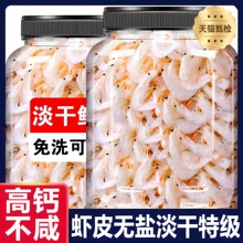 虾皮无盐淡干特级旗舰店无添加即食商用小包装宝宝辅食无杂质新鲜