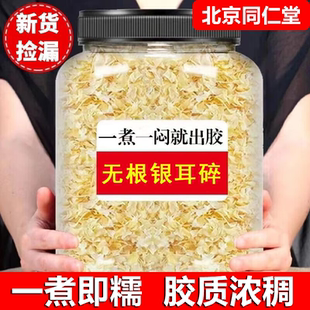 银耳干货特级野生椴木小银耳碎古田有机易出胶伴侣正品 官方旗舰店