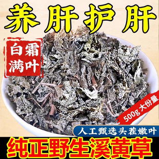甄选特级野生溪黄草纯正益肝茶包藤茶溪黄茶护肝熬夜火旺祛湿养肝
