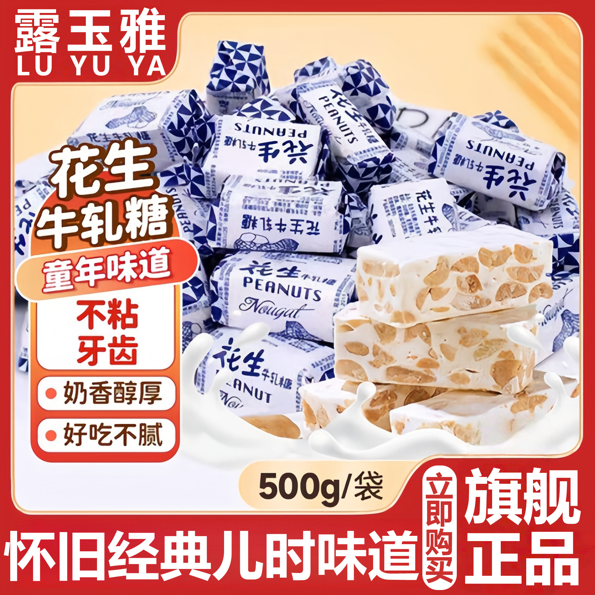 正宗花生牛轧糖老式手工牛扎糖官方旗舰店结婚喜糖牛奶糖怀旧年货