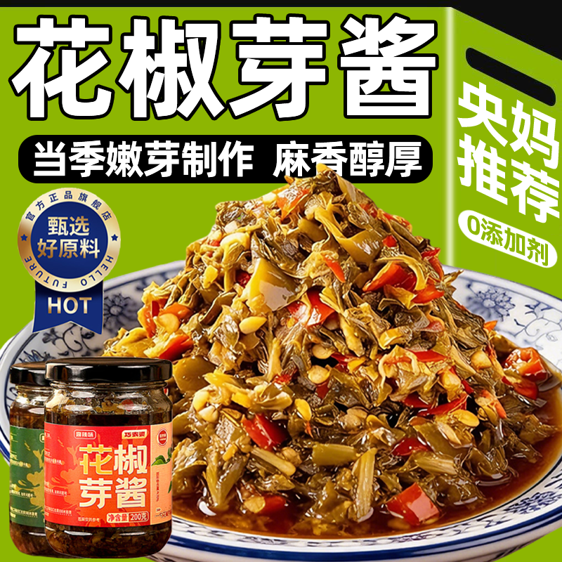 农科院2025年新鲜花椒芽酱官方旗舰店四川直发学生下饭酱麻香麻辣,粮油调味/速食/干货/烘焙,下饭/拌饭酱/拌饭料,淘宝优惠券,粉丝福利购,淘宝优惠卷
