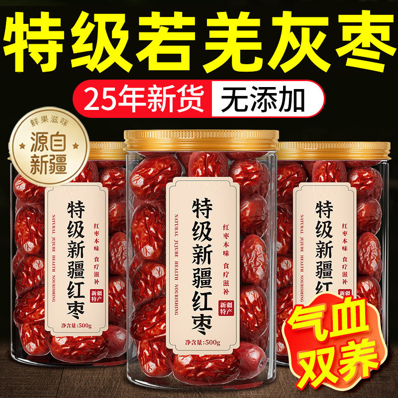 新疆特级若羌灰枣基地直发官方旗舰店原生态吊干灰红枣25新货5斤