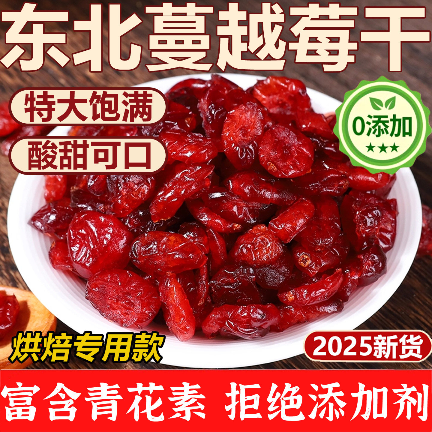 纯蔓越莓干果干孕妇整颗烘焙专用无糖无添加独立小包装官方旗舰店,零食/坚果/特产,蔓越莓干,淘宝优惠券,粉丝福利购,淘宝优惠卷