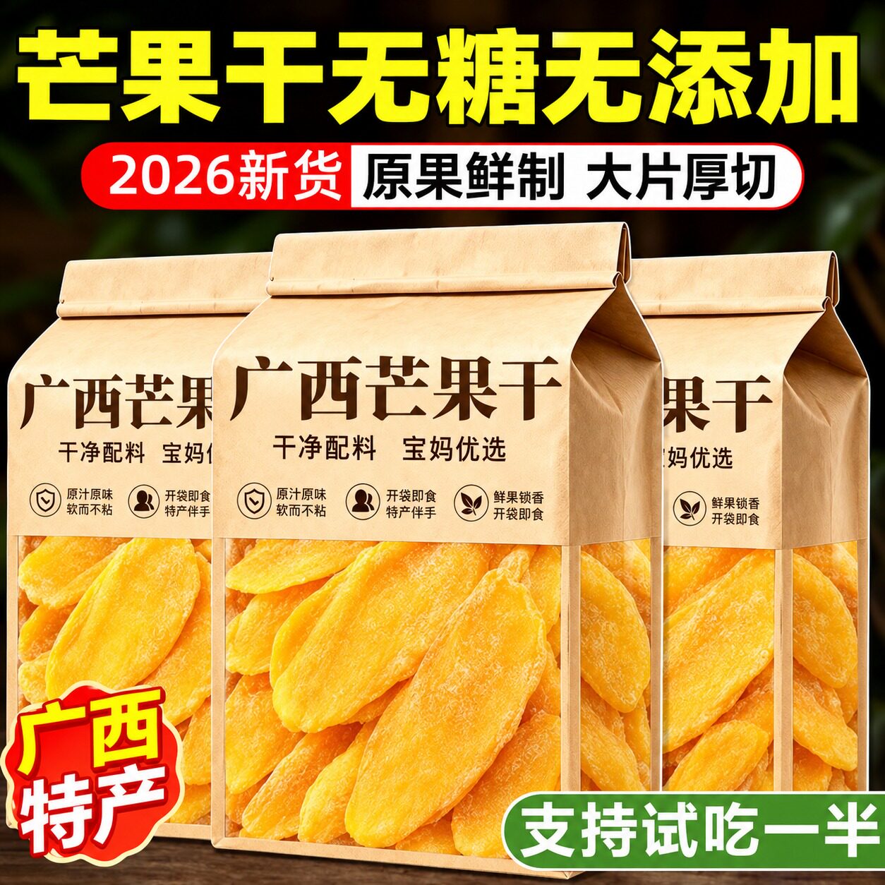 芒果干无糖无添加广西特产水果干厚切解馋零食小吃休闲食品蜜饯