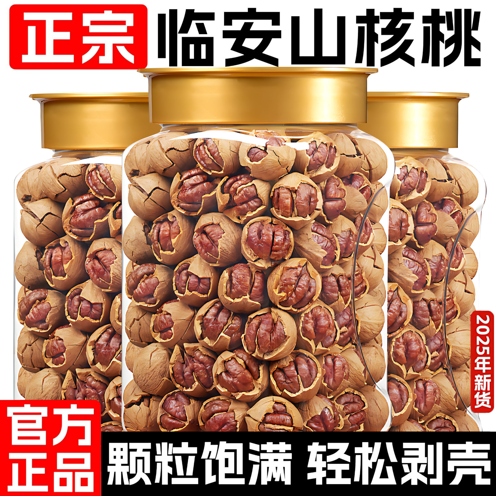 25年新货临安官方旗舰店薄壳大籽手剥山核桃500g小核桃仁孕妇零食