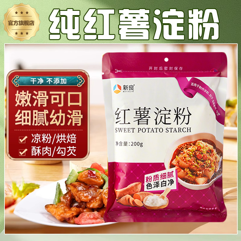 胖东来旗舰店正宗农家纯红薯淀粉官方旗舰店地瓜粉家用颗粒商用