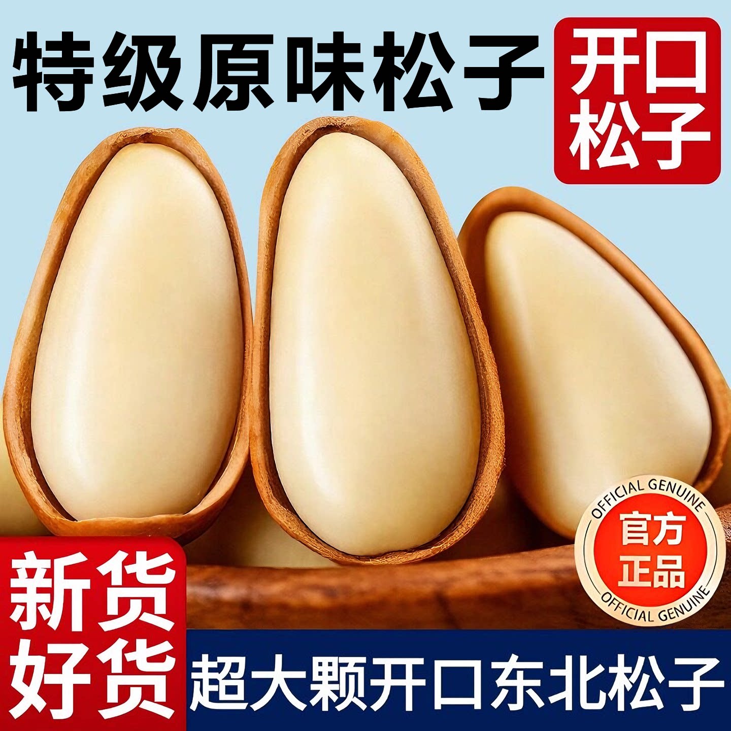 东北特级松子2025新货特大颗粒原味开口手剥松子罐装孕妇零食坚果