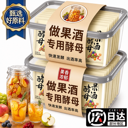 果酒专用酵母酿酒专用西瓜果酒曲水果酒葡萄桔子火龙苹果酒发酵粉