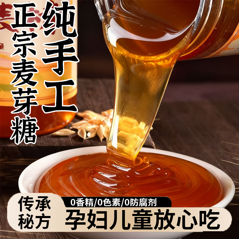 正宗麦芽糖纯手工儿童无添加