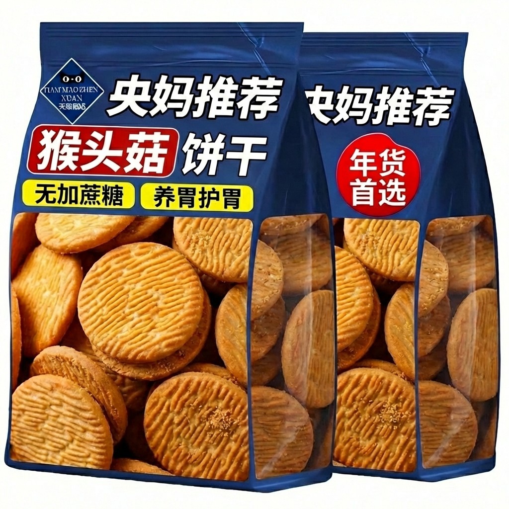 央妈推荐！猴头菇饼干官方旗舰店正品无加蔗糖孕妇可吃年货礼盒装,零食/坚果/特产,酥性饼干,淘宝优惠券,粉丝福利购,淘宝优惠卷