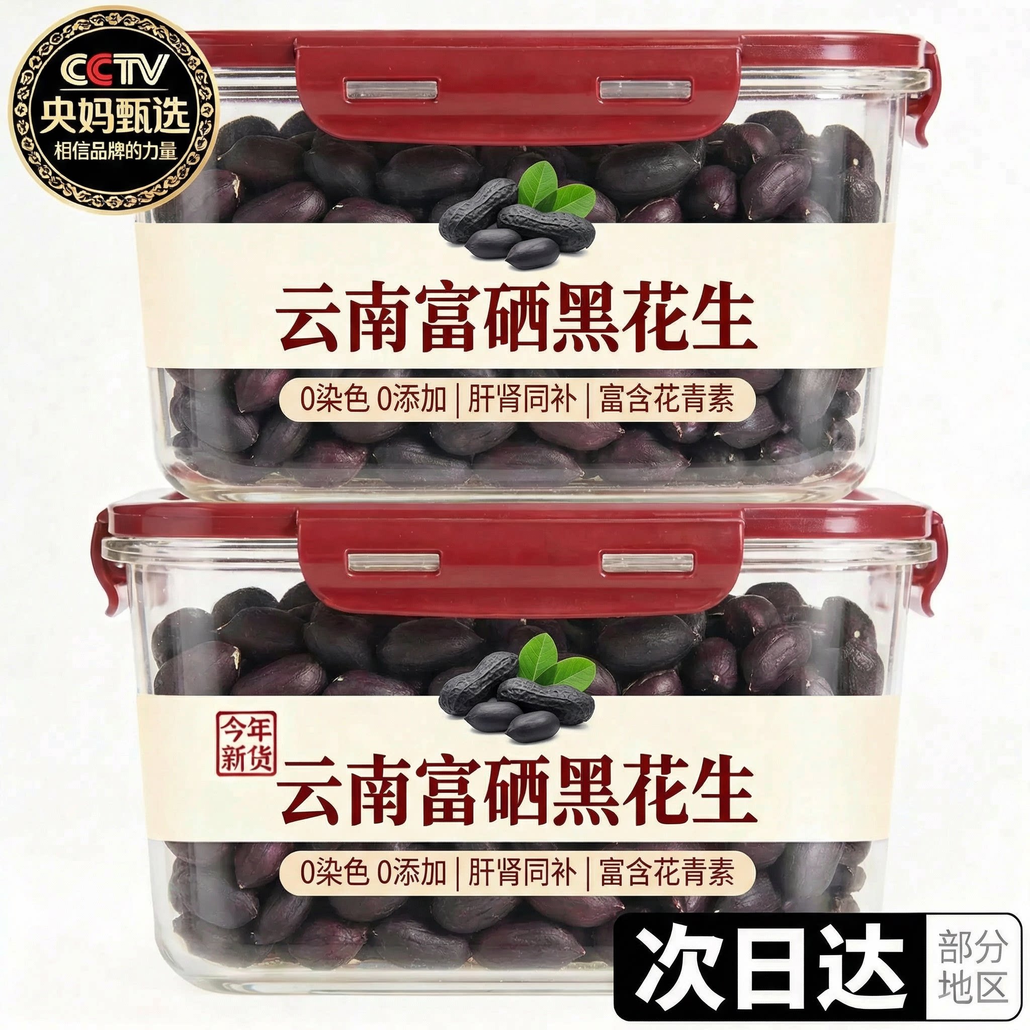 云南特产富硒黑花生米官方旗舰店2026新货特级农家自晒七彩花生米