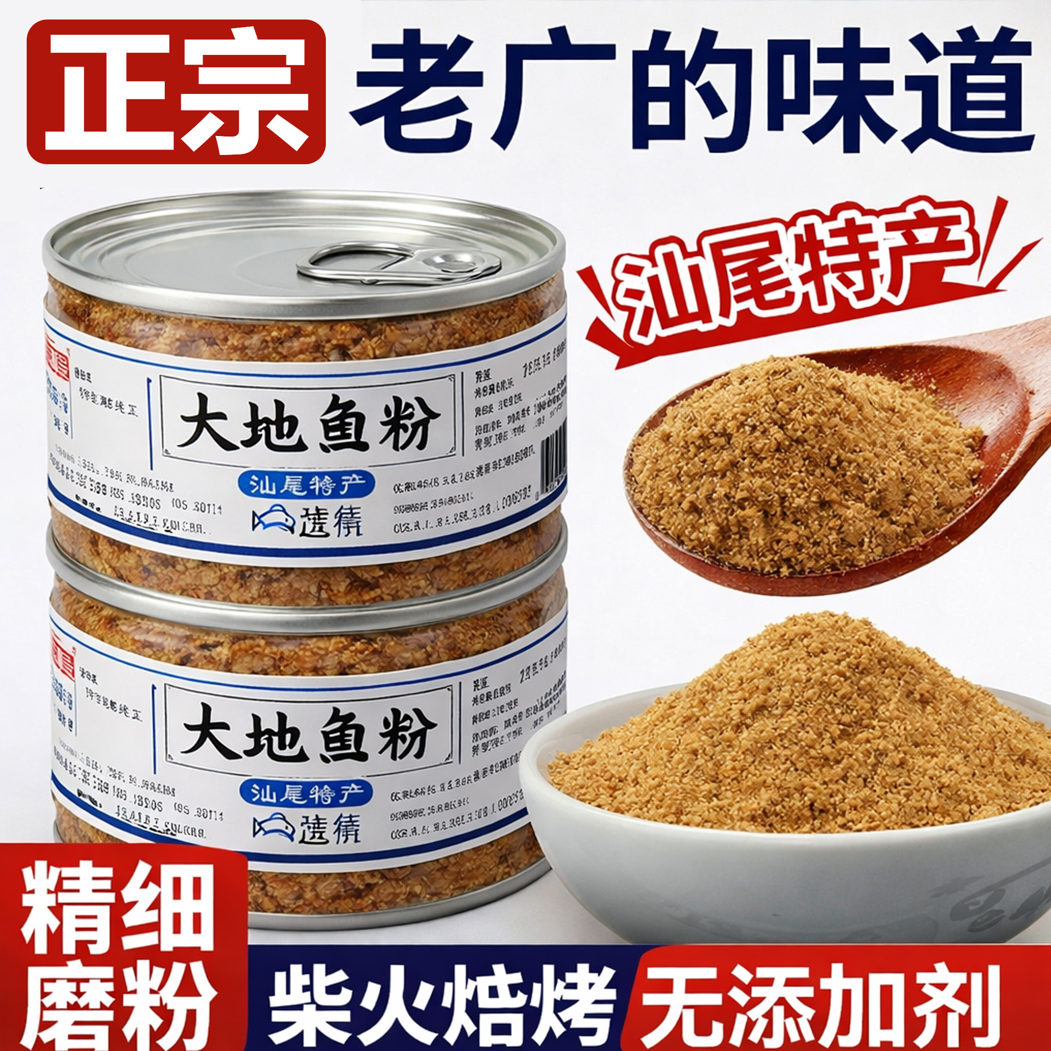大地鱼粉官方旗舰店无添加潮汕汕尾家商用云吞面汤调料比目鱼干粉