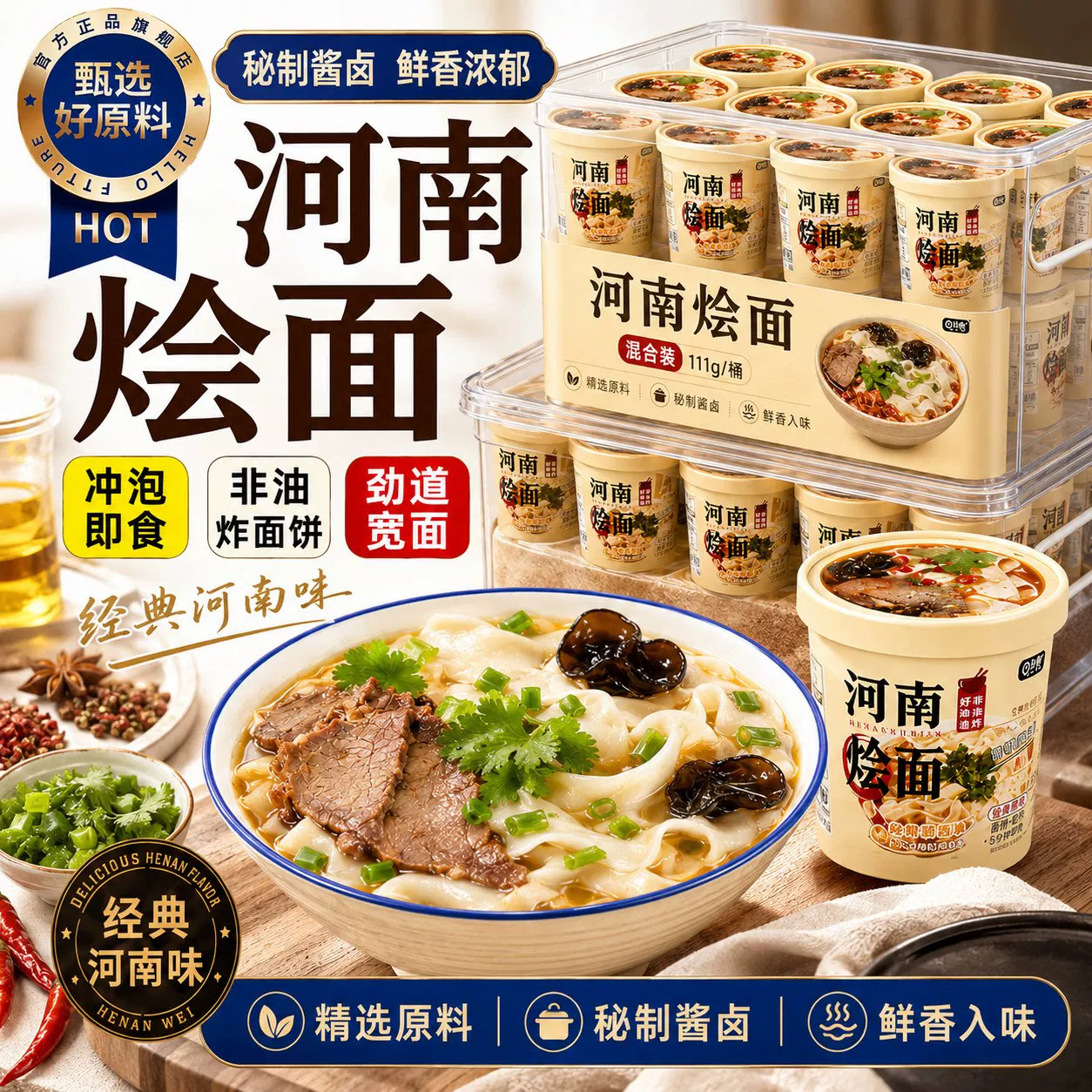 河南烩面桶装免煮羊肉烩面牛肉味面片冲泡速食方便面泡面宽面整箱