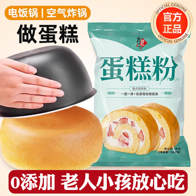 央妈推荐!家用蛋糕粉官方旗舰店正品烘焙专用自制电饭锅蛋糕预拌