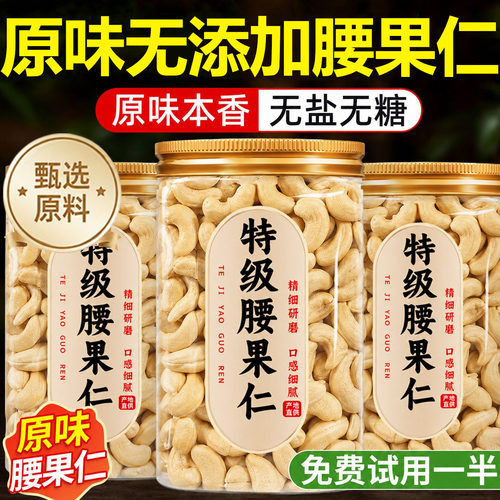 腰果原味无添加官方旗舰店2026新货熟腰果孕妇专用坚果烘焙零食