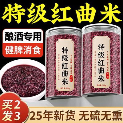 天然红曲米粉卤肉专用可食用烘焙红色素酿酒泡调色粉茶官方旗舰店