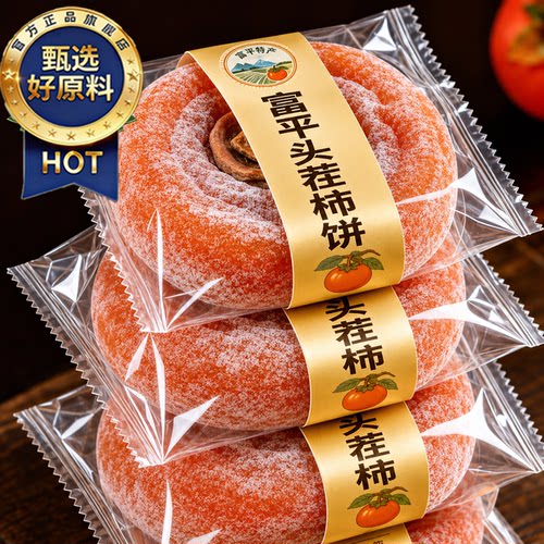 【头茬新货】富平圆柿饼吊新鲜头茬老树柿子柿饼流心霜降正宗糖心
