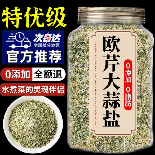 欧芹大蒜盐官方旗舰店水煮菜调料0添加欧芹碎轻食减低肥酱料粉0脂