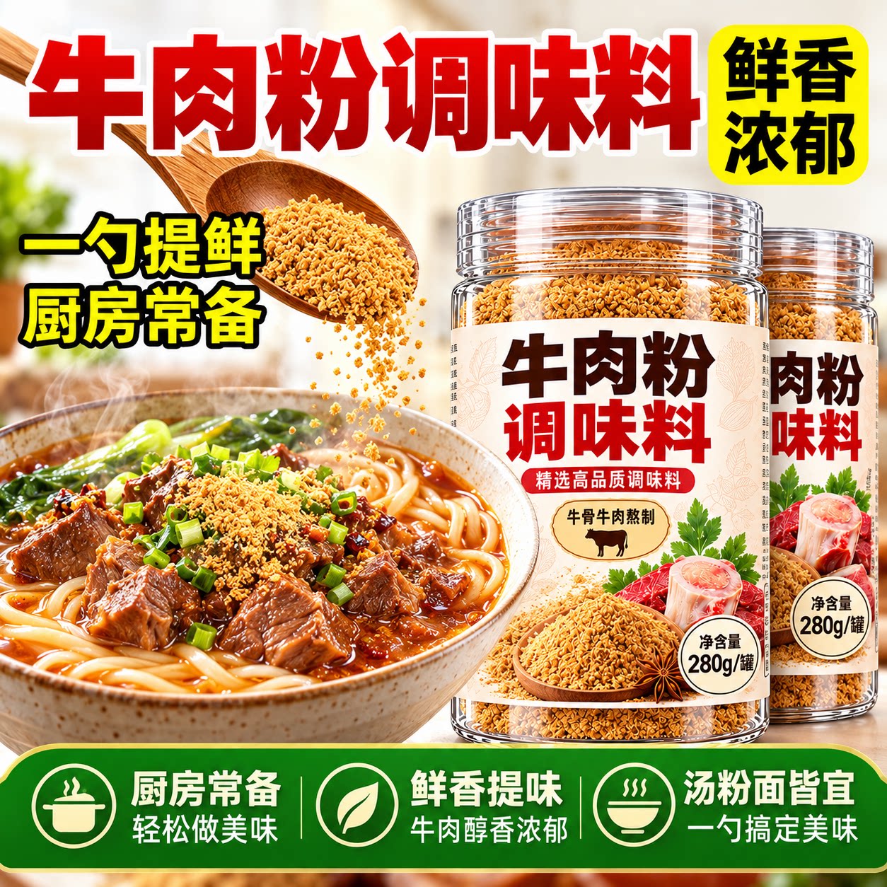 牛肉粉调味料商用官方旗舰店味增鲜韩式炒菜大酱汤火锅调料韩汤底