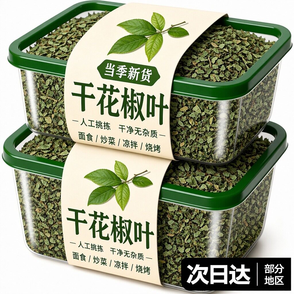 新货特级花椒叶碎烘焙官方旗舰店食用新鲜馒头炒菜下饭煎饼凉拌菜图片