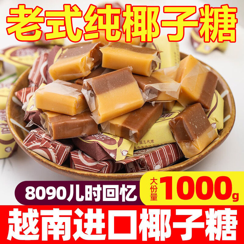 正宗槟椥椰子糖越南进口可可特浓椰奶老式无添加糖果官方旗舰店