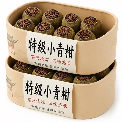 小青柑普洱茶正宗生晒陈皮柑小青桔柑橘茶叶送礼自己喝官方旗舰店