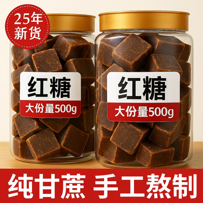 云南古方红糖纯正甘蔗补气养血官方旗舰店正品单独立小包装土黑糖