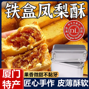 糕点老字号台湾特产 正宗凤梨酥铁盒子官方旗舰店福建厦门特产中式