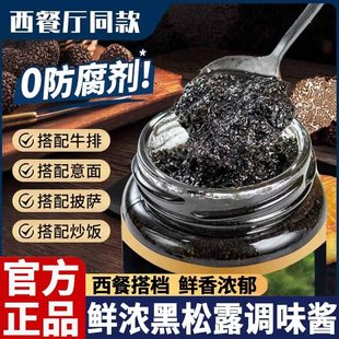 云南黑松露酱旗舰店0添加意大利披萨调味面酱炒饭酱牛排酱家商用