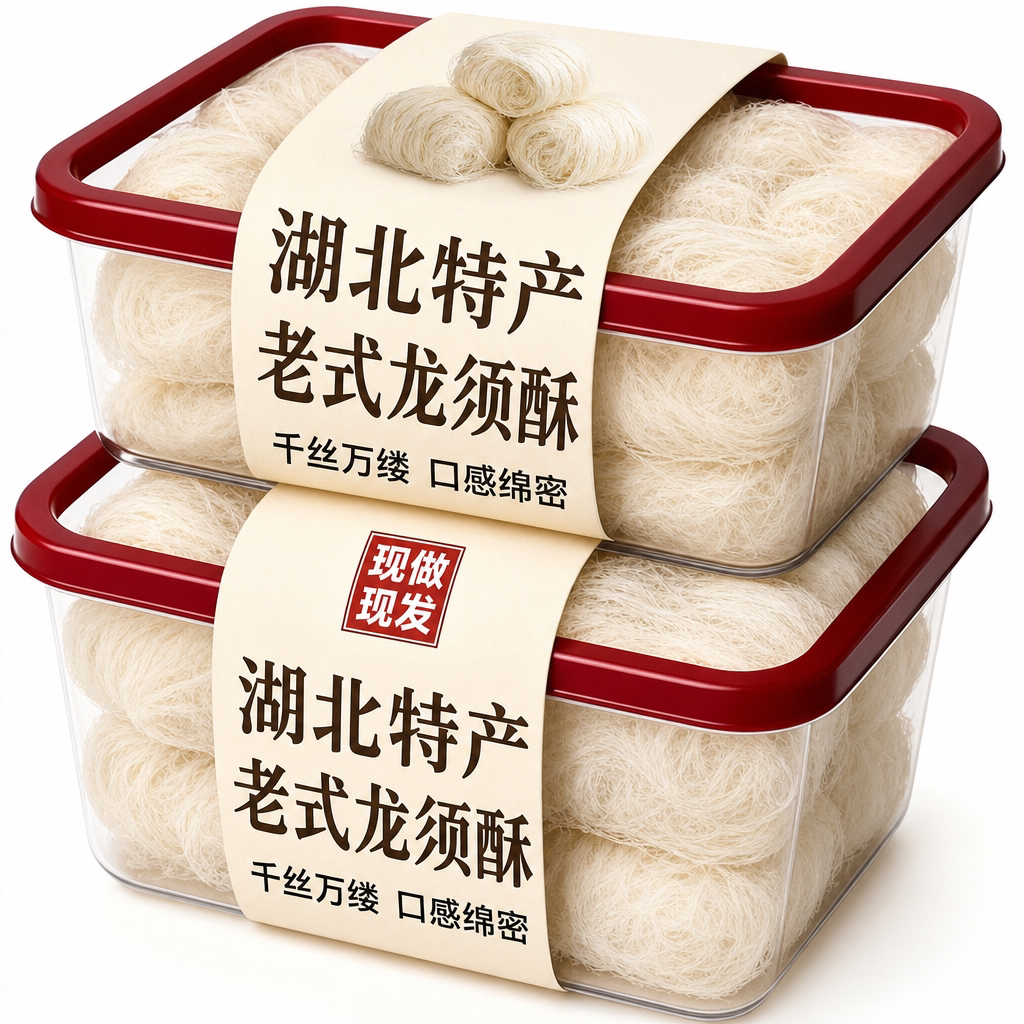 湖北特产正宗龙须酥官方旗舰店老式传统糕点心下午茶点心休闲零食