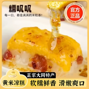 正宗山西大同黄米凉糕即食长安甑糕镜糕即食糕点黄小米官方旗舰店