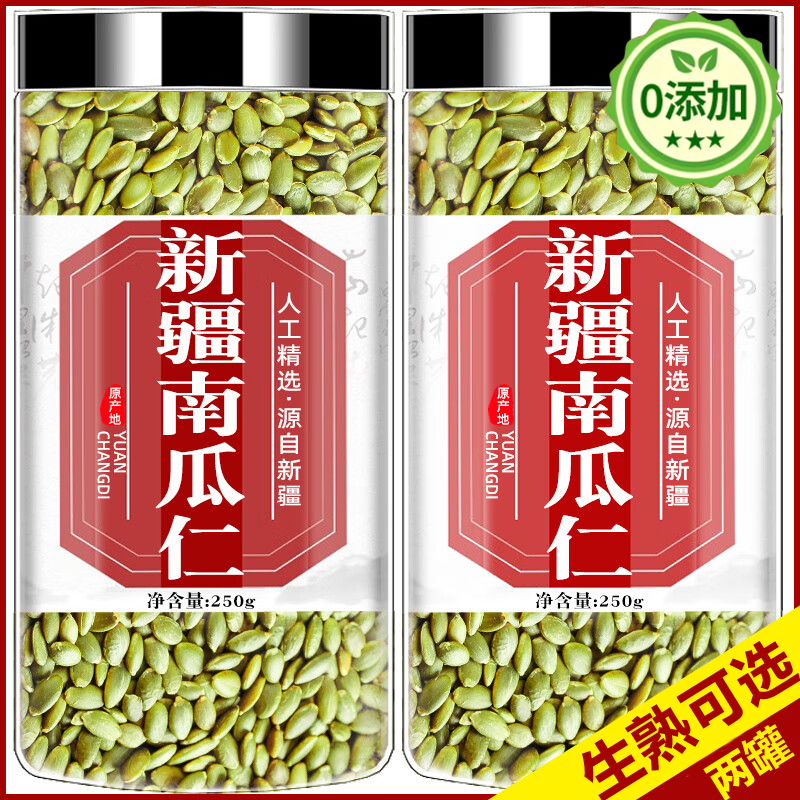 新疆阿勒泰南瓜子仁正宗原味南瓜籽无糖新鲜烘焙去壳罐装新货年货