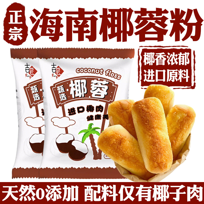 【全网热销300万+】100%纯椰子肉