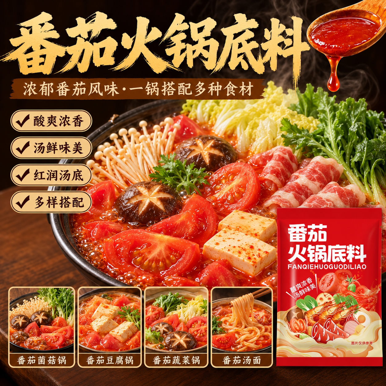 番茄火锅底料官方旗舰店独立小包装面米线汤料麻辣烫家用调料包