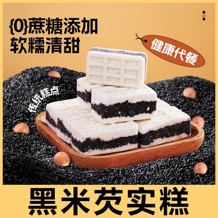 苏小鲜9.9一箱 0蔗糖黑米芡实糕 传统手工制作 软糯香甜营养代餐