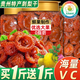 胖东来贵州刺梨干官方旗舰店正宗特产无糖无添加特级野生泡水蜜饯