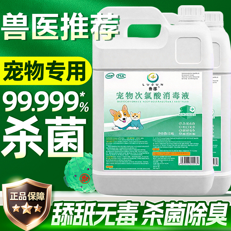 宠物次氯酸消毒液猫咪专用狗狗除臭剂室内去味家用猫癣杀菌喷雾剂