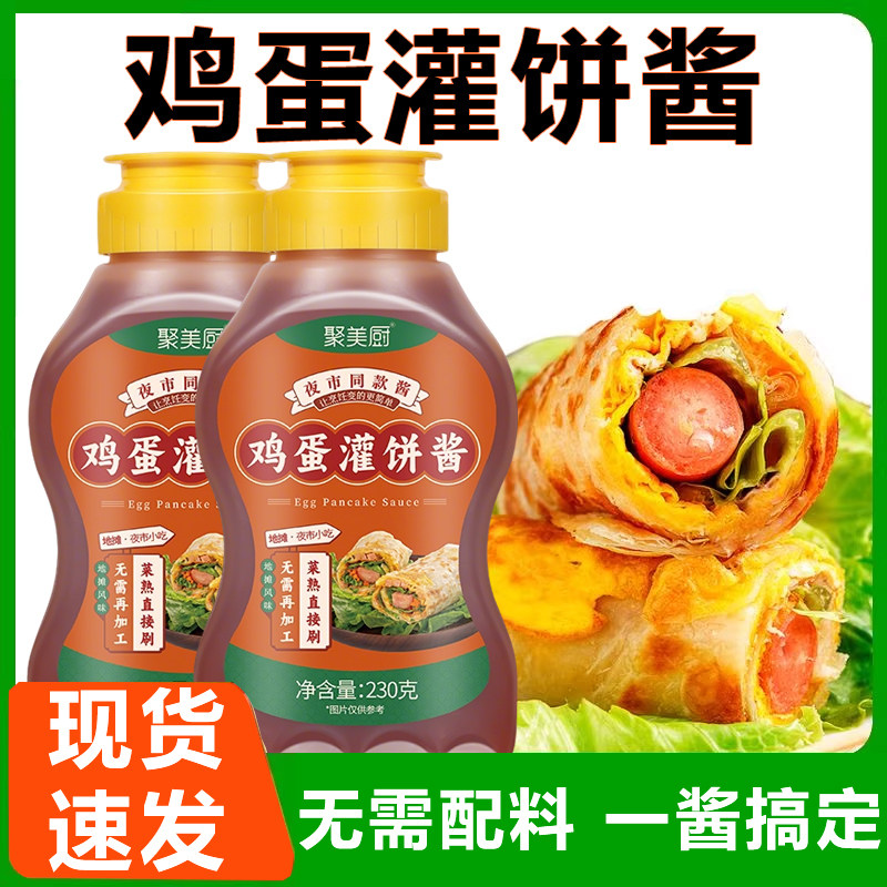 鸡蛋灌饼专用酱无添加旗舰店儿童老北京手抓饼酱面蘸酱鸡肉卷酱料