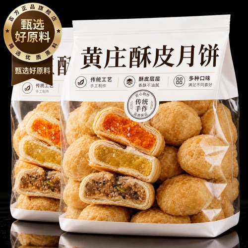 老字号黄庄手工蛋黄酥五仁月饼