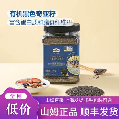 shanmu官方旗舰店会员超市代购墨西哥进口有机免洗奇亚籽1.3kg