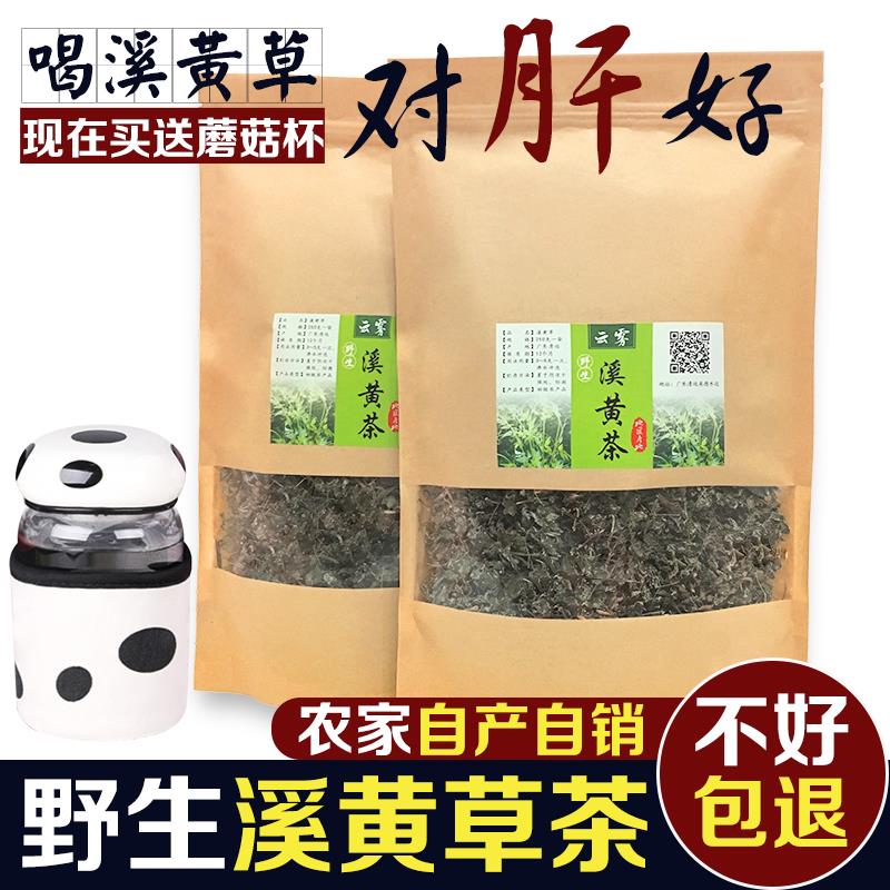 溪黄草野生广东凉茶熬夜解酒白茶新货莓茶霉茶藤茶溪黄茶500g