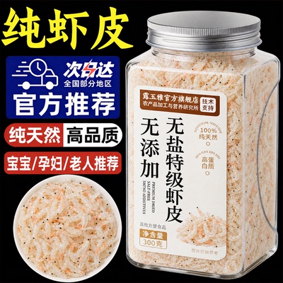 儿童定制虾皮无盐淡干特级旗舰店特大新鲜无添加宝宝海米即食补钙