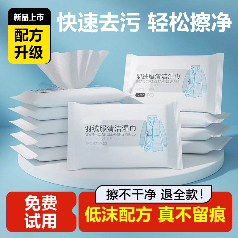 羽绒服免洗清洁湿巾强力去污冲锋衣干洗剂衣物去渍专用湿纸巾家用