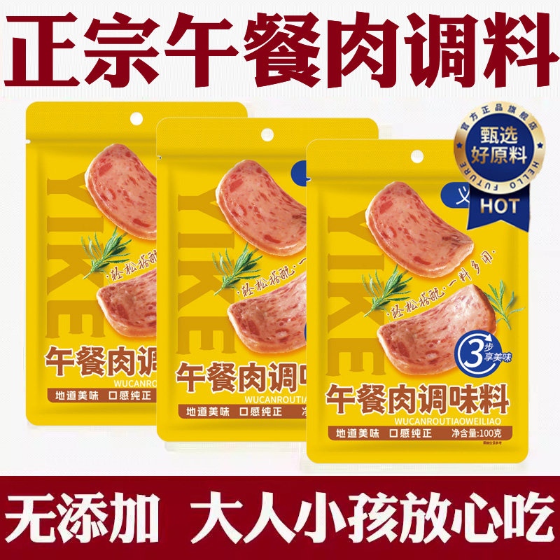 儿童无添加午餐肉调味粉官方旗舰店自制儿童火腿午餐肉调料专用粉