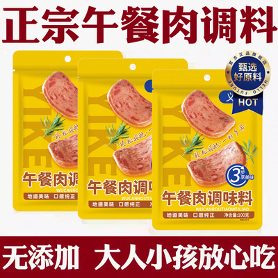 儿童无添加午餐肉调味粉官方旗舰店自制儿童火腿午餐肉调料专用粉