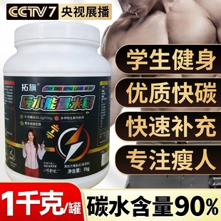 央妈推荐米糊增肌瘦子增重高碳水营养迷糊粉成人练后快碳食品代餐