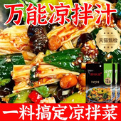 2025新凉拌汁万能凉菜家用凉菜拌菜专用调料水煮菜酱汁官方年货节