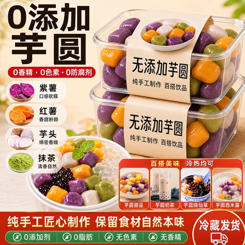 三色芋圆纯手工无添加官方旗舰店西米露珍珠奶茶店专用水果捞配料